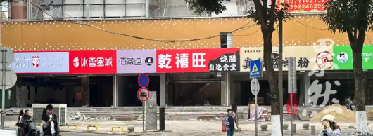 北京科汇配资 沪下阿姨、佰茶道、冰雪蜜城……广东番禺现山寨餐饮一条街， 当地市监局：暂不能定义侵权行为